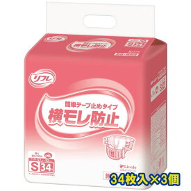 メーカー箱での発送！ リフレ 業務用 横モレ防止 S 簡単テープ止めタイプ 34枚入×3個 ヒップサイズ57〜92cm リブドゥ 医療費控除対象商品