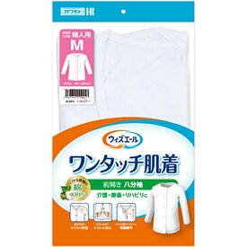 ウィズエール ワンタッチ肌着 八分袖 婦人 Mサイズ 介護用製品 川本産業