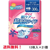 無地箱のケース販売！ 300cc ポイズ 肌ケアパッド 超吸収ワイド 女性用 12枚入×21個 長さ35cm 幅16cm 大…