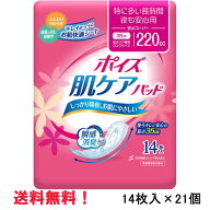 無地箱のケース販売！ 220cc ポイズ肌ケアパッド 安心スーパー 14枚入×21個 長さ35cm 幅12cm 大人用 紙…