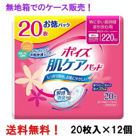 無地箱のケース販売 徳用 安心スーパー 220cc 20枚入×12個 ポイズ 肌ケアパッド お徳パック 長さ35cm 幅…