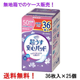 無地箱のケース販売 リフレ 超うす安心パッド お得用 50cc 36枚入×25個 中量用 リブドゥ 医療費控除対象商品