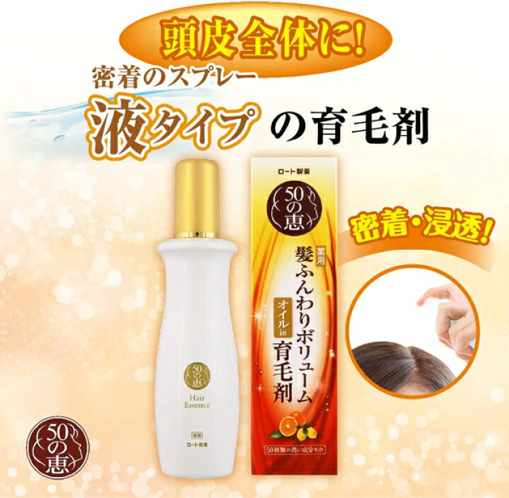楽天市場】50の恵 髪ふんわりボリューム オイルin育毛剤 160mL 医薬部 