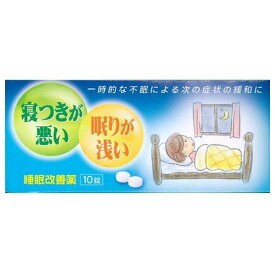 【第(2)類医薬品】 カローミン 10錠 睡眠改善薬 大昭製薬 指定濫用防止医薬品