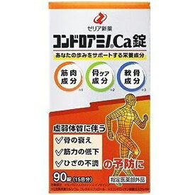 コンドロアミノCa錠 90錠 指定医薬部外品 ゼリア新薬