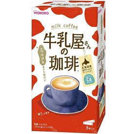 ＜送料無料！＞ 牛乳屋さんの珈琲 14g×8本入り箱×12個セット 和光堂