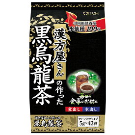 漢方屋さんの作った黒烏龍茶 5g×42袋 井藤漢方製薬