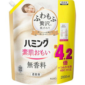 ハミング 素肌おもい 無香料 詰替 2000mL 花王