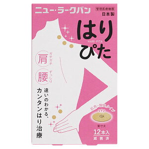 <お取り寄せ商品> 【平和メディク】 ニュー・ラークバン はりぴた 12鍼入 肌色 無臭タイプ 【管理医療機器】