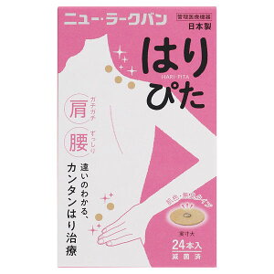 <お取り寄せ商品> 【平和メディク】 ニュー・ラークバン はりぴた 24鍼入 肌色 無臭タイプ 【管理医療機器】