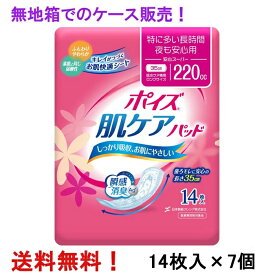 無地箱のケース販売！ 220cc ポイズ 肌ケアパッド 安心スーパー 14枚入×7個 長さ35cm 幅12cm 大人用 尿とりパッド クレシア 医療費控除対象商品