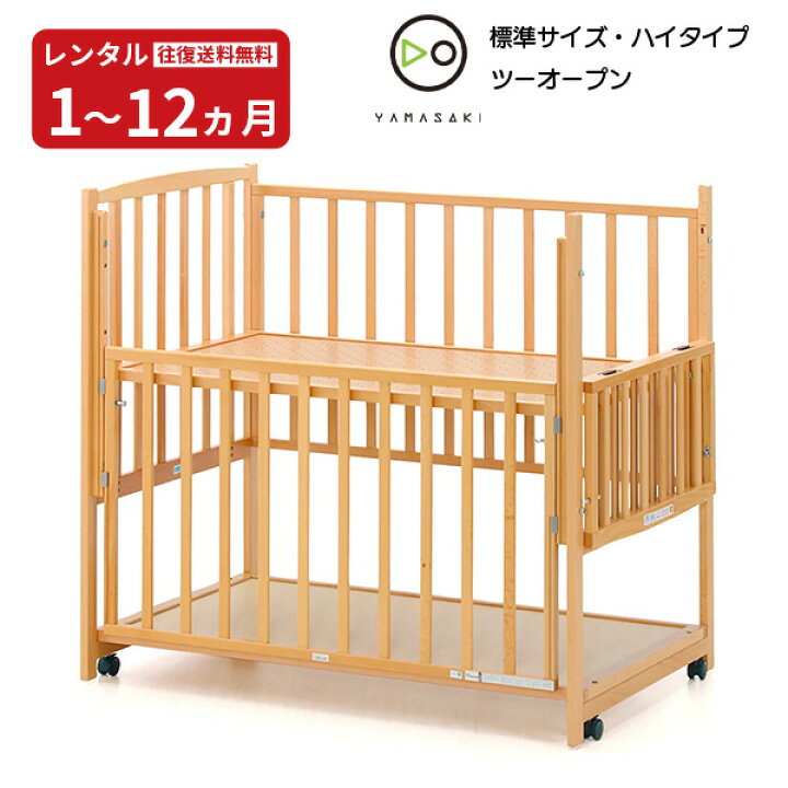 楽天市場】【レンタル】 木製 ベビーベッド ハイタイプベッド ツー 