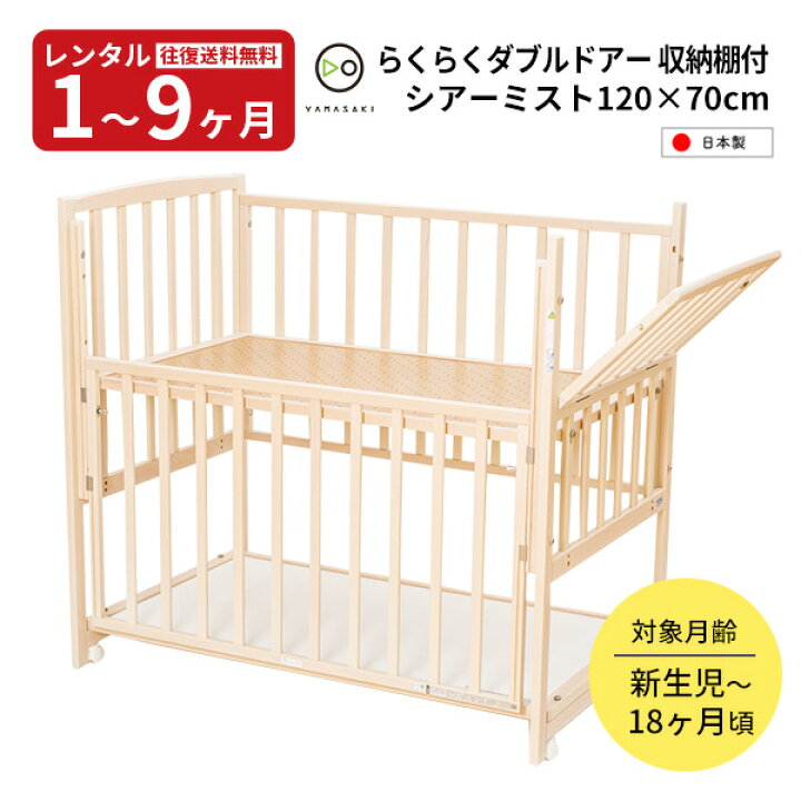 楽天市場】【レンタル】 木製 ベビーベッド ハイタイプベッド ツー 