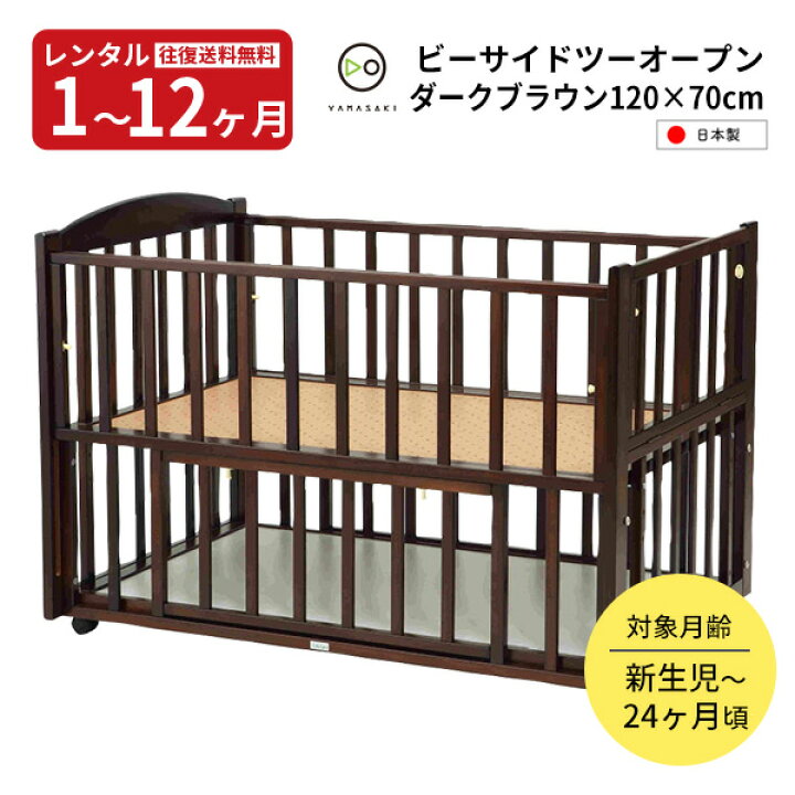 楽天市場】【レンタル】往復送料無料 日本製 ベビーベッド添い寝 ツー  