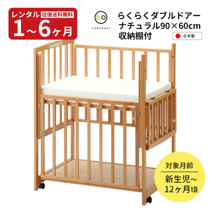 楽天市場】【レンタル】木製 ミニサイズ ベビーベッド ツーオープン 