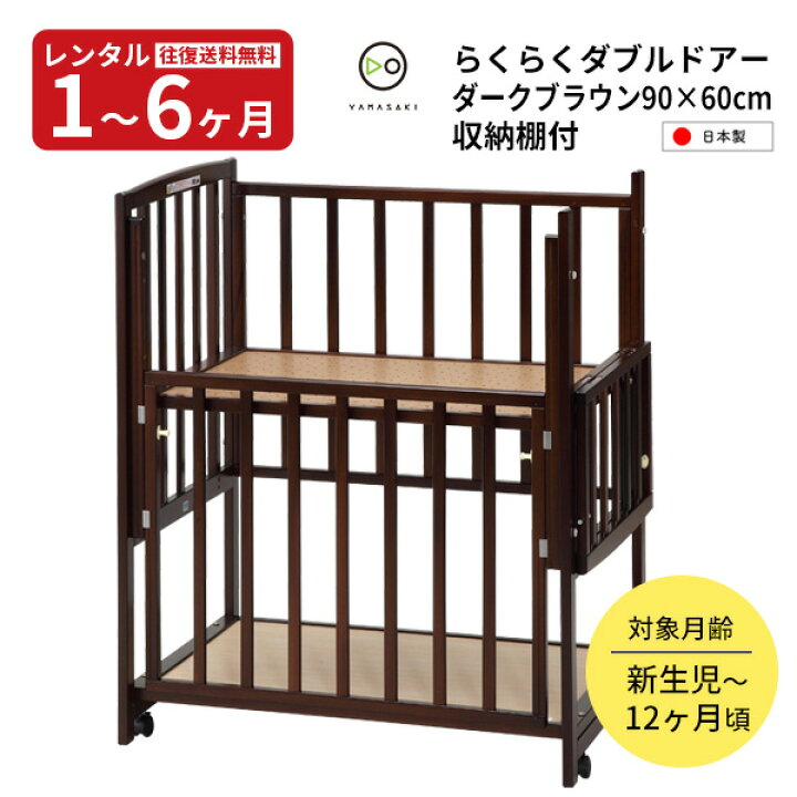 楽天市場】【レンタル】木製 ミニサイズ ベビーベッド ツーオープン 