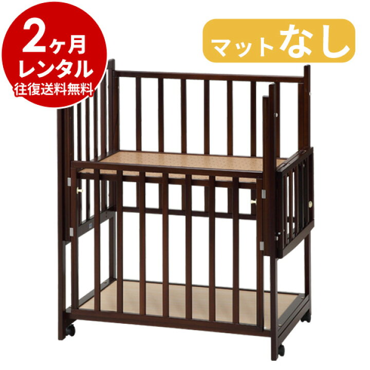 楽天市場】【レンタル】木製 ミニサイズ ベビーベッド ツーオープン 