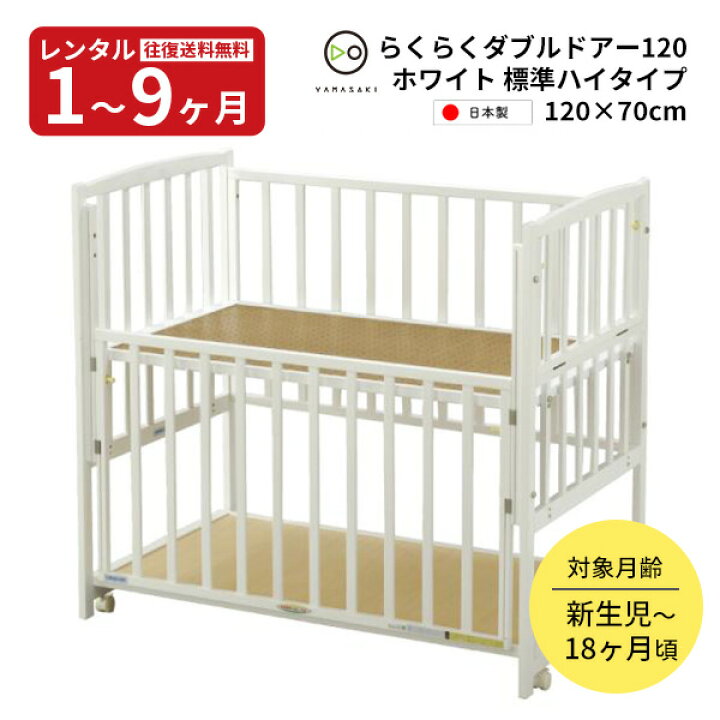 楽天市場】【レンタル】往復送料無料 日本製 ベビーベッド ハイタイプ  