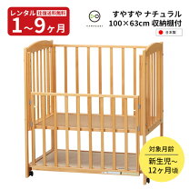 楽天市場】サワベビー 澤田工業（ベビーベッド｜ベビー用寝具・ベッド 
