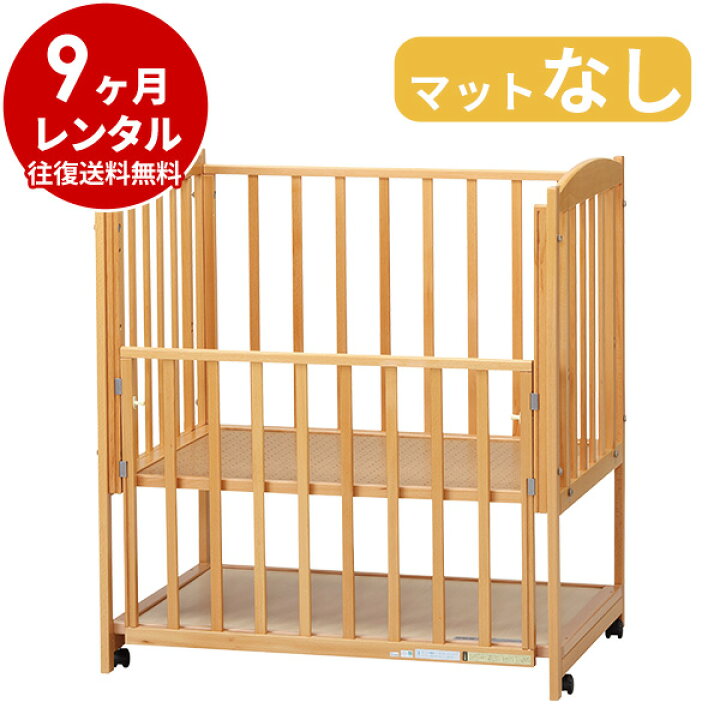 楽天市場】【レンタル】 木製 ベビーベッド ハイタイプベッド すやすや 