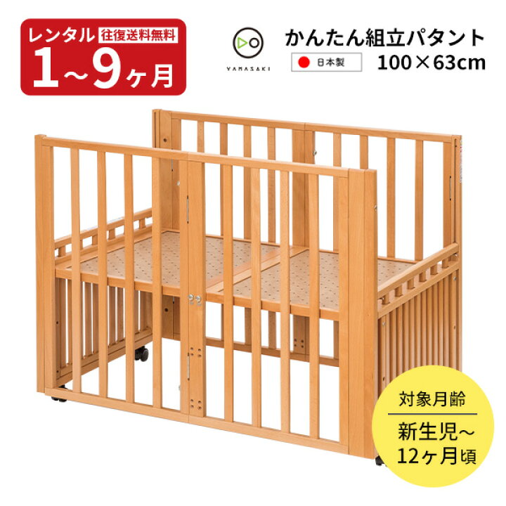 楽天市場】【レンタル】 木製 ベビーベッド かんたん組立パタント 