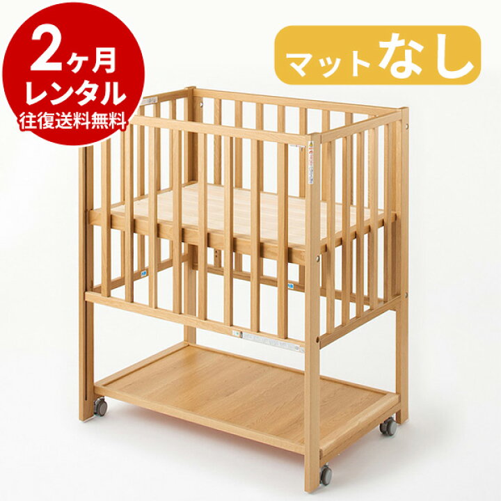 楽天市場】【レンタル】往復送料無料 無印良品 ベビーベッド オーク材 