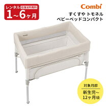 楽天市場】コンビ ベビーベッドの通販
