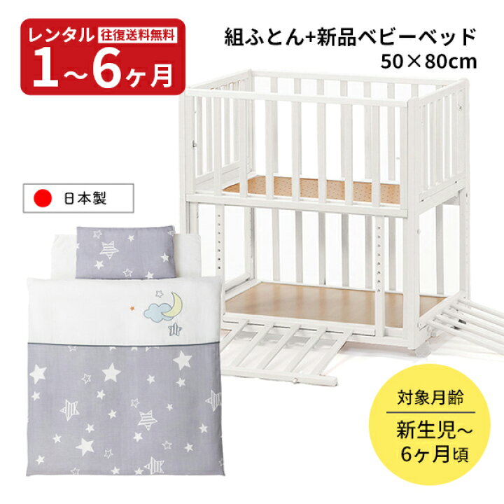 楽天市場】【レンタル】往復送料無料 特殊超小型添い寝ベッド+ふとん  
