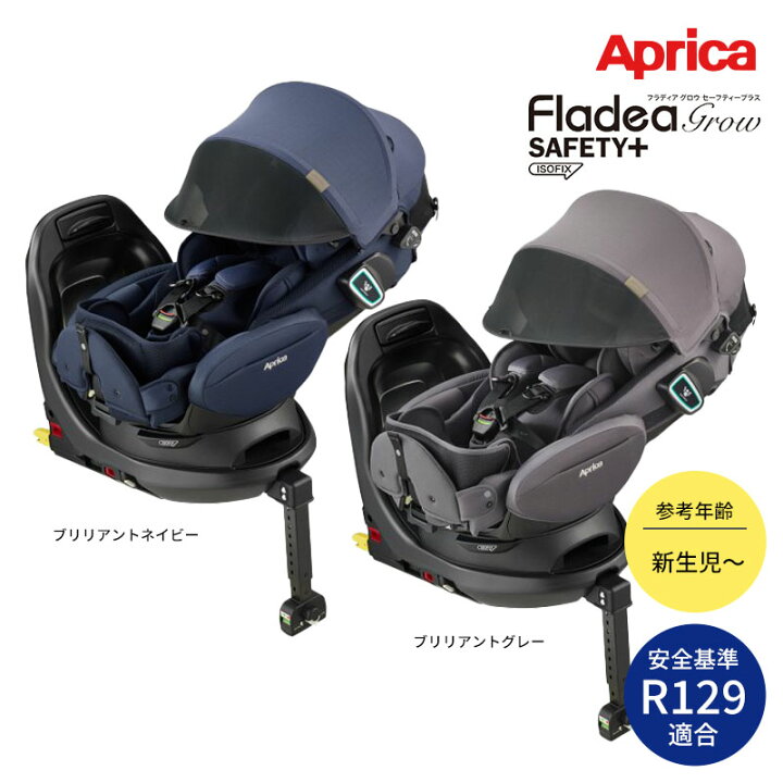 楽天市場】アップリカ フラディア グロウ ISOFIX セーフティープラス 