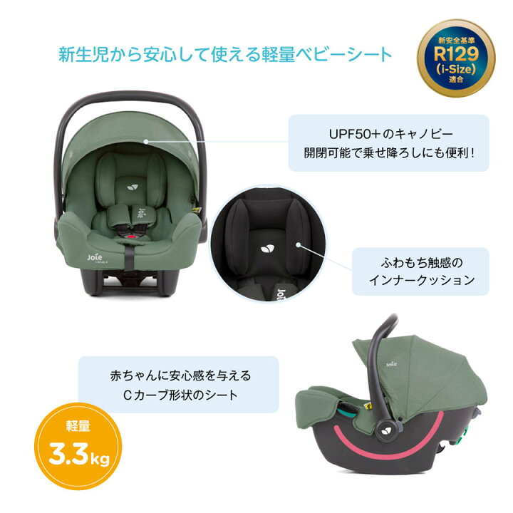 楽天市場】【レンタル】往復送料無料 R129適合 Joie ベビーシート アイ 