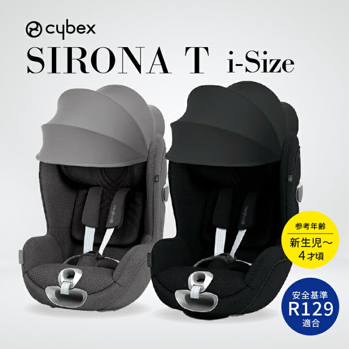 楽天市場】cybex サイベックス シローナT i-Size【正規品3年保証 
