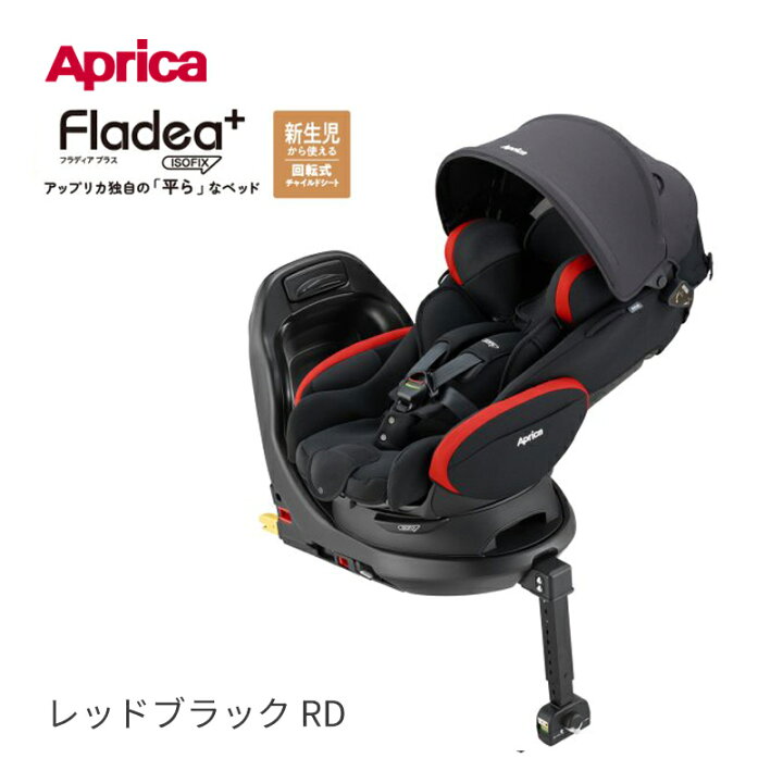 商談中】アップリカ チャイルドシート フラディア S