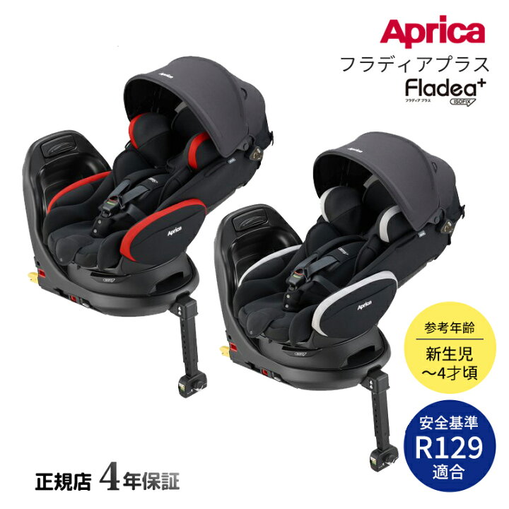 楽天市場】アップリカ フラディア プラス【正規品3年保証  