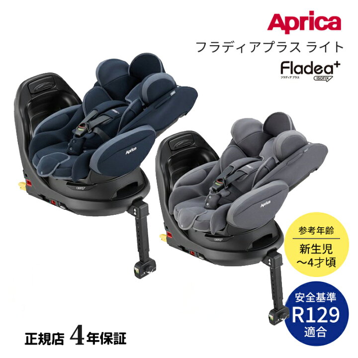 楽天市場】アップリカ フラディア プラスライト【正規品3年保証 