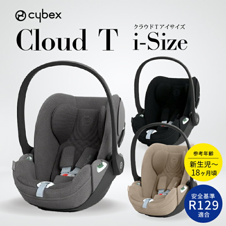 楽天市場】cybex サイベックス クラウドT i-Size 【正規品3年保証 