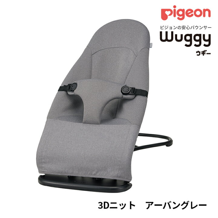 楽天市場】ピジョン ウギー Pigeon Wuggy バウンサー 生後1ヵ月  