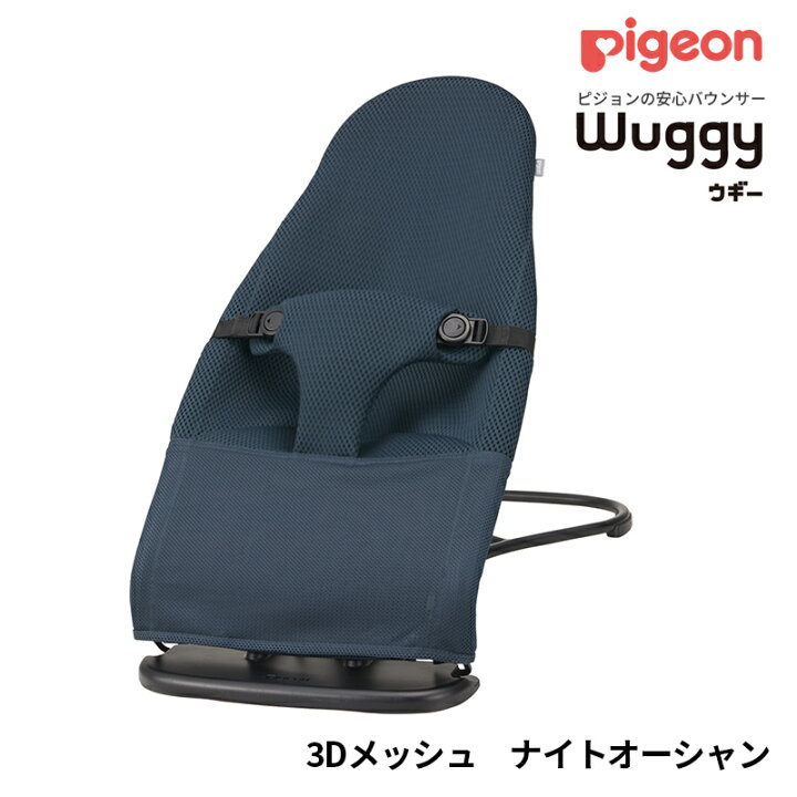 楽天市場】ピジョン ウギー Pigeon Wuggy バウンサー 生後1ヵ月 