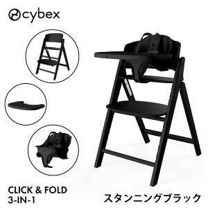 TCxbNX NbN&tH[h 3-IN-1 cybex click&fold nC`FA xr[`FA