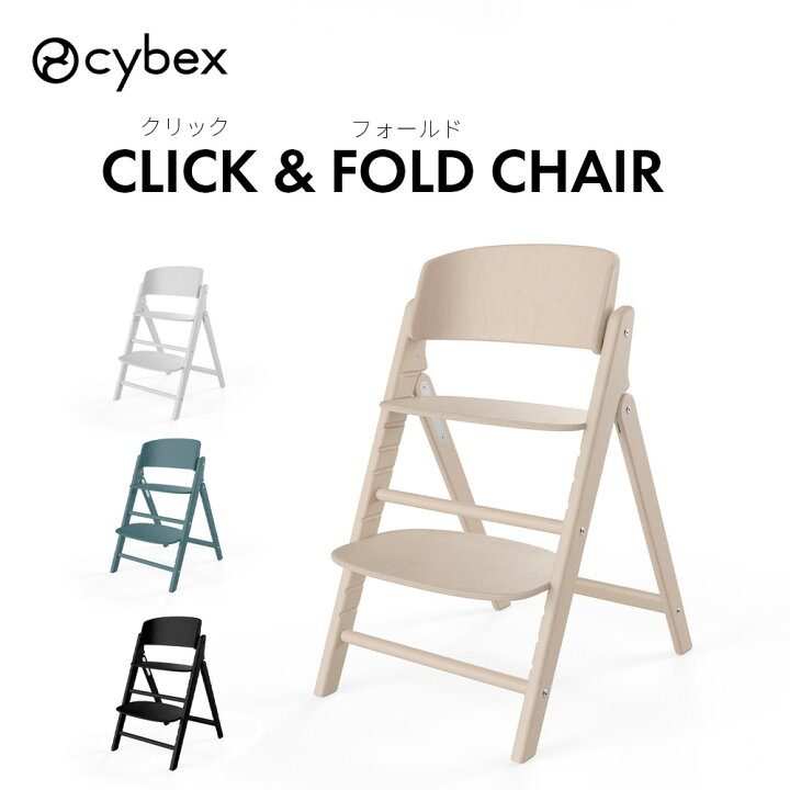 楽天市場】サイベックス クリック&フォールド チェア cybex click&fold 