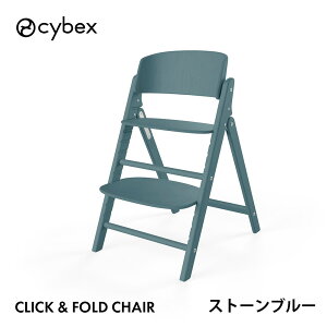 サイベックス クリック&フォールド チェア cybex click&fold ハイチェア ベビーチェア
