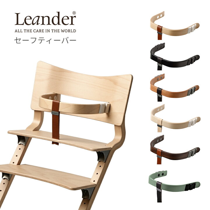 楽天市場】リエンダー セーフティーバー 日本正規品 ベビーチェア ハイ 