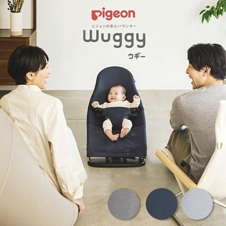 楽天市場】ピジョン ウギー Pigeon Wuggy バウンサー 生後1ヵ月  