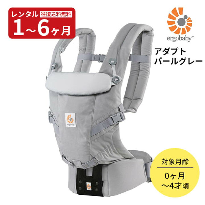 楽天市場】【レンタル】往復送料無料 エルゴベビー アダプト 