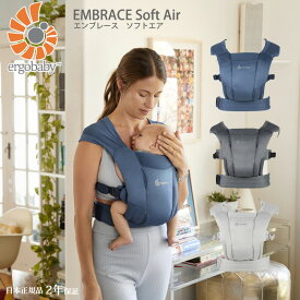 エルゴベビー エンブレース ソフトエア 抱っこ紐 メッシュ 新生児から 日本正規品 ergobaby embrace soft air