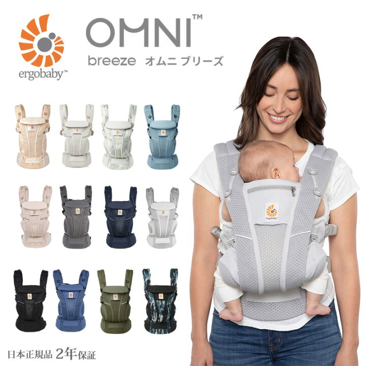 楽天市場】エルゴ OMNI Breeze (オムニ ブリーズ) 【日本正規品・包装 