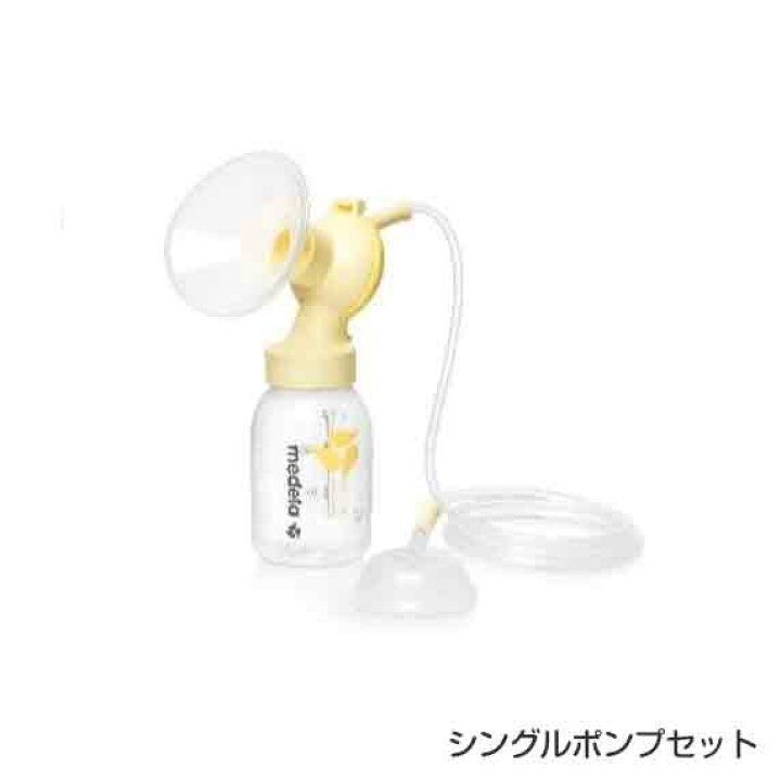 楽天市場】【メデラ正規品】電動さく乳器シンフォニー シングルポンプ 