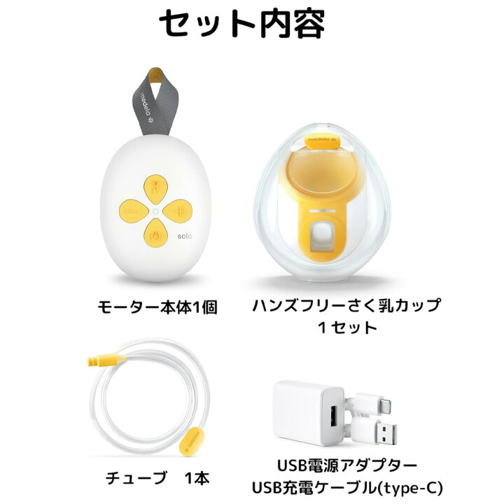 楽天市場】ソロ ハンズフリー電動さく乳器 メデラ solo 充電式 搾乳機 