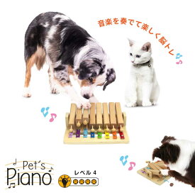 Pet's Piano ペットグッズ 犬用品 猫用品 おもちゃ 噛む 木製 しつけ 知育玩具 餌入れ 【petselect】