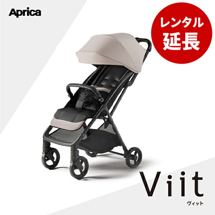 楽天市場】ヴィット Viit ベージュ アップリカ ベビーカー Aprica 
