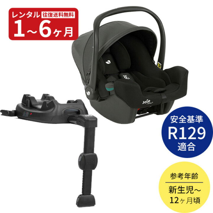 楽天市場】『新品レンタル』 ベビーシート ベビーシート アイ・スナグ2 